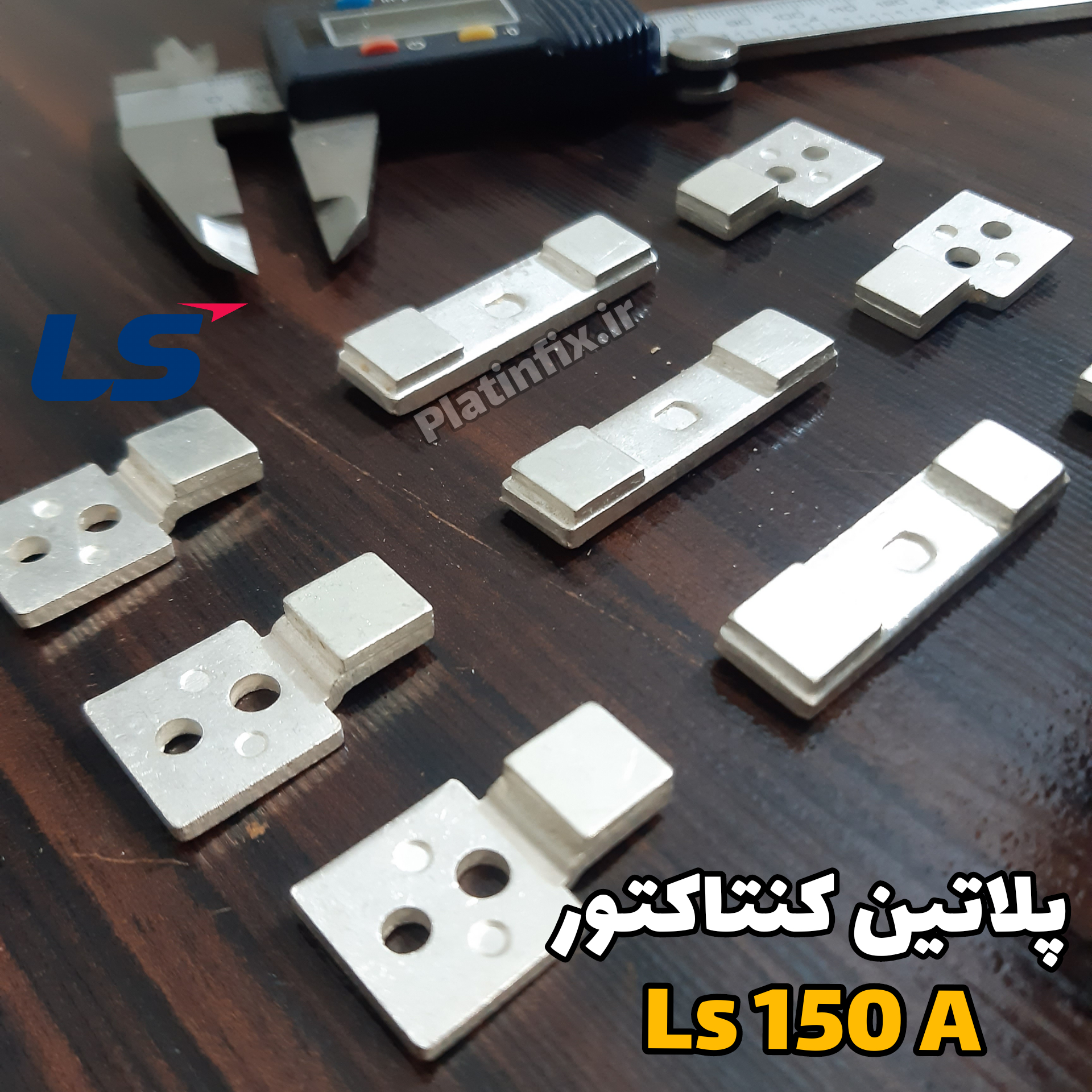 پلاتین LS130