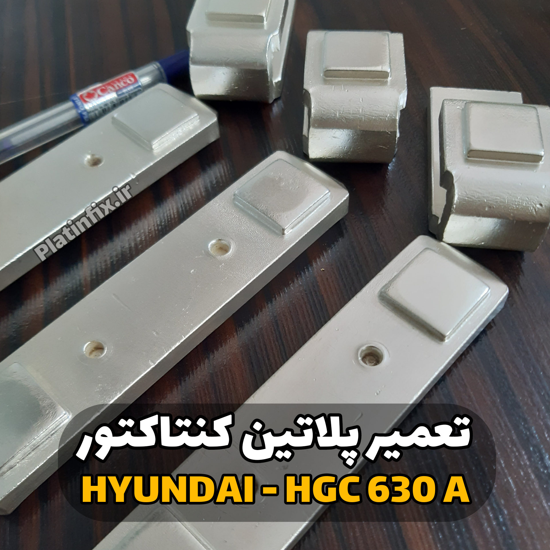 پلاتین کنتاکتور هیوندای HGC630